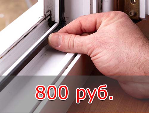 Замена уплотнительных резинок