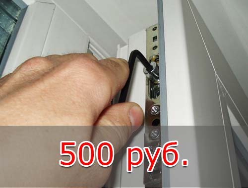 Регулировка механизма окна