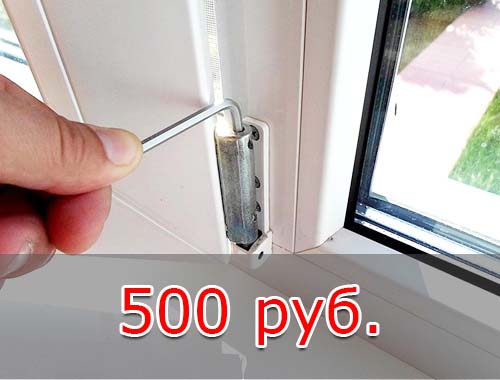 Регулировка высоты створки
