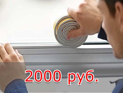 Утепление пластиковых окон. Устранение продувания